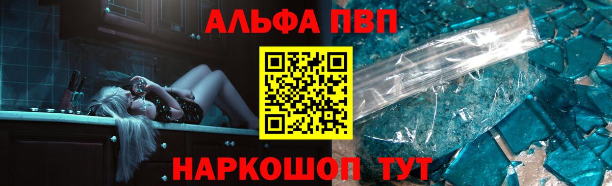 Альфа ПВП мука  Alfa_PVP  APVP крисы CK  Крымск  APVP Crystall  Вход с VPN 