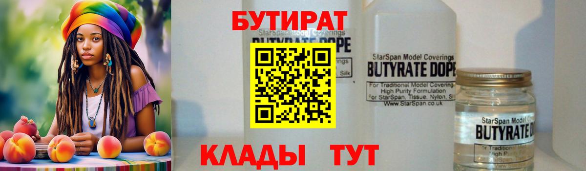 Крымск  Бутират  Вход с VPN  БУТИРАТ буратино 