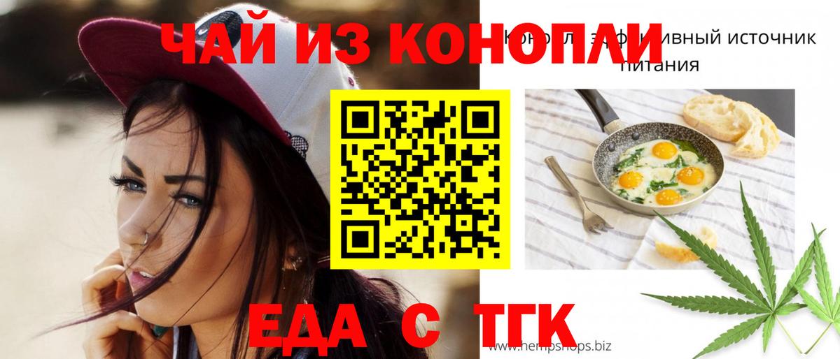 Еда ТГК конопля  Вход с VPN  Крымск 