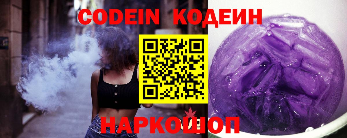Кодеин напиток Lean (лин)  Вход с VPN  Кодеин напиток Lean (лин)  Крымск 