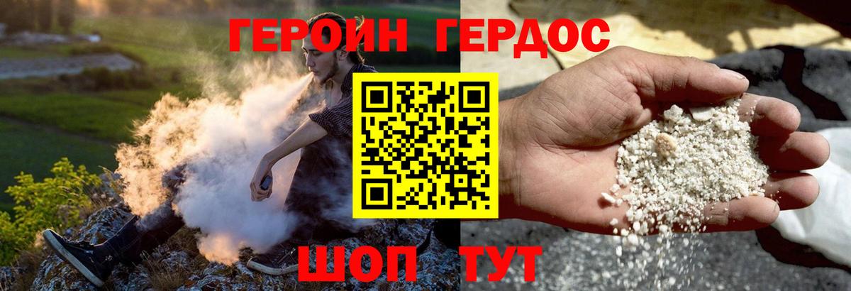 Героин хмурый Крымск
