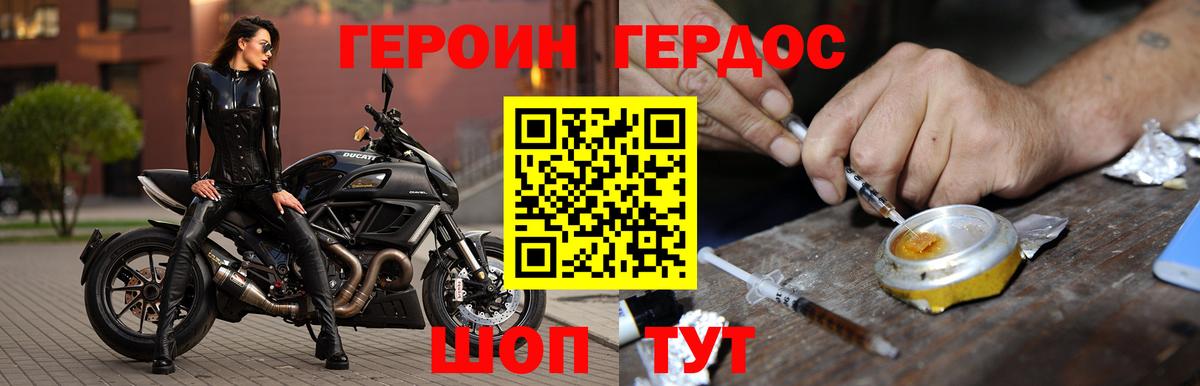 Крымск  ГЕРОИН герыч  Вход с VPN 