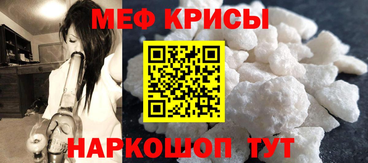 Мефедрон mephedrone  МЕФ кристаллы  Крымск  купить закладку  Вход с VPN 