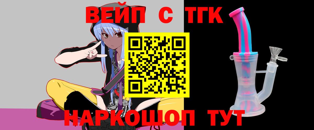 ТГК вейп Крымск